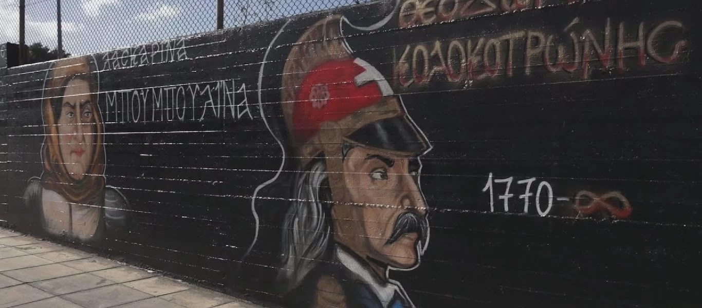 Τους έπιασε αλλεργία: Δεν πέρασαν καν 3 ημέρες και βανδάλισαν το γκράφιτι με τους Ήρωες της Επανάστασης